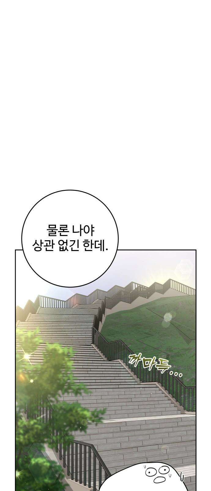 가장 썩은 것을 줄게 48화． 잘 지낼 거야 2