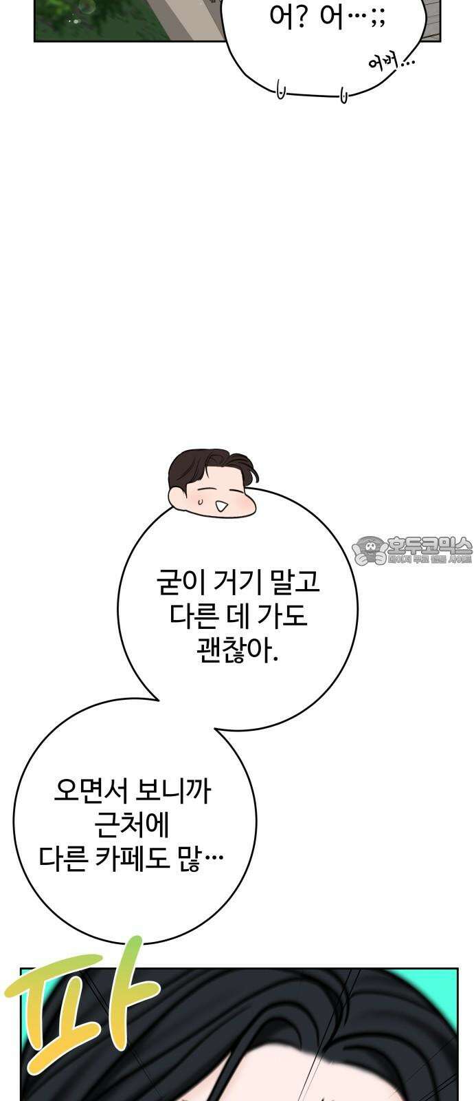 가장 썩은 것을 줄게 48화． 잘 지낼 거야 3