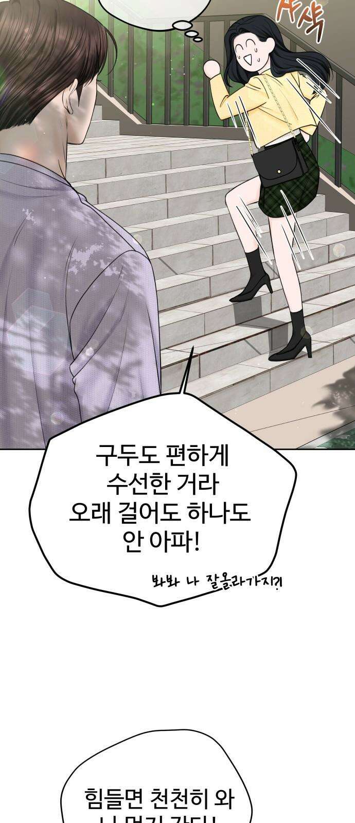 가장 썩은 것을 줄게 48화． 잘 지낼 거야 5