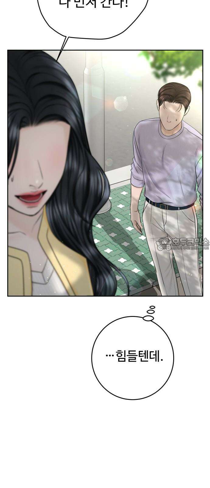 가장 썩은 것을 줄게 48화． 잘 지낼 거야 6