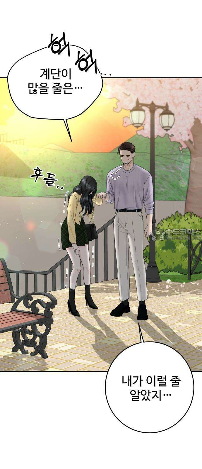 가장 썩은 것을 줄게 48화． 잘 지낼 거야 9