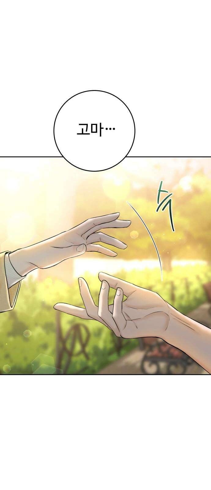 가장 썩은 것을 줄게 48화． 잘 지낼 거야 10