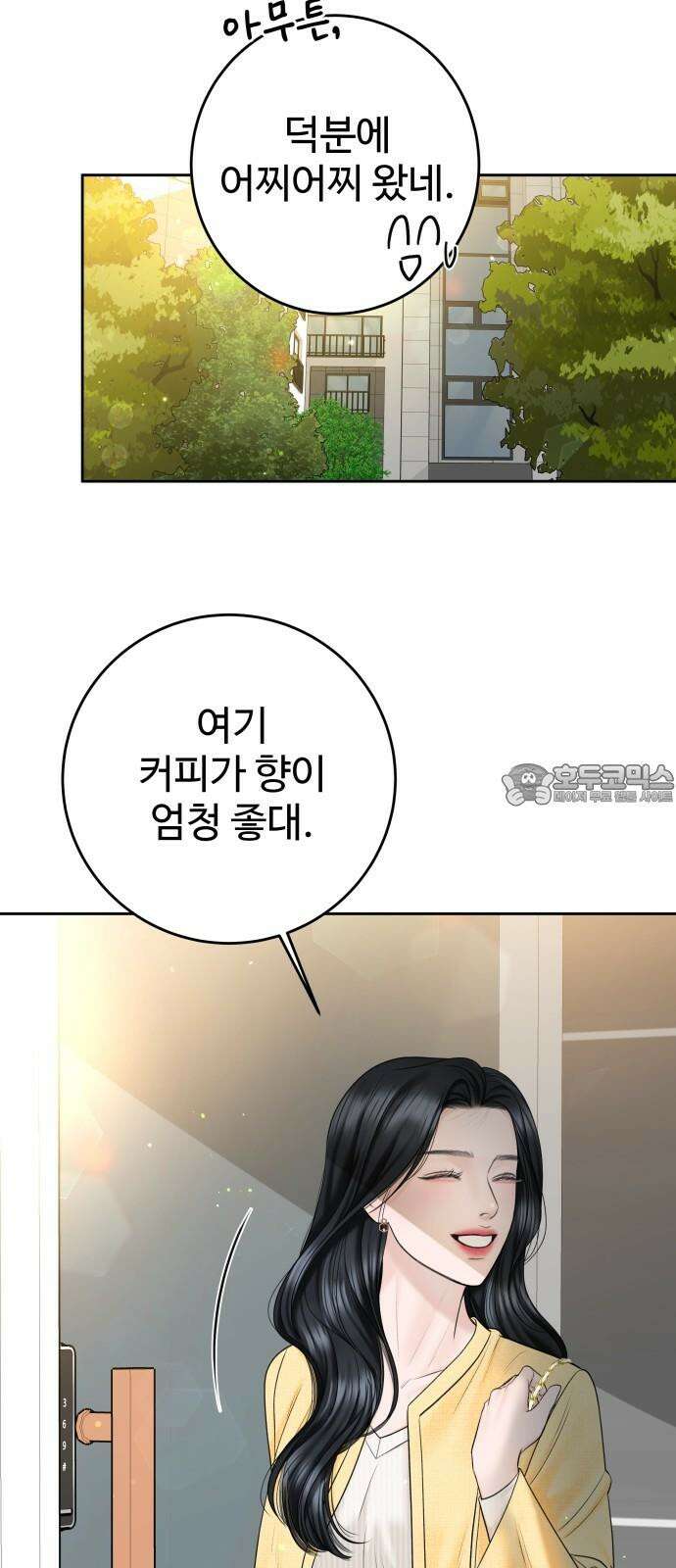 가장 썩은 것을 줄게 48화． 잘 지낼 거야 12