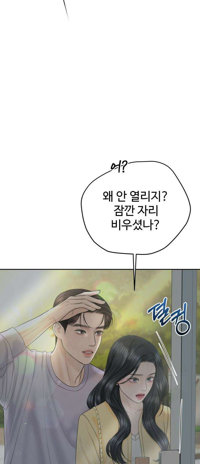 가장 썩은 것을 줄게 48화． 잘 지낼 거야 14