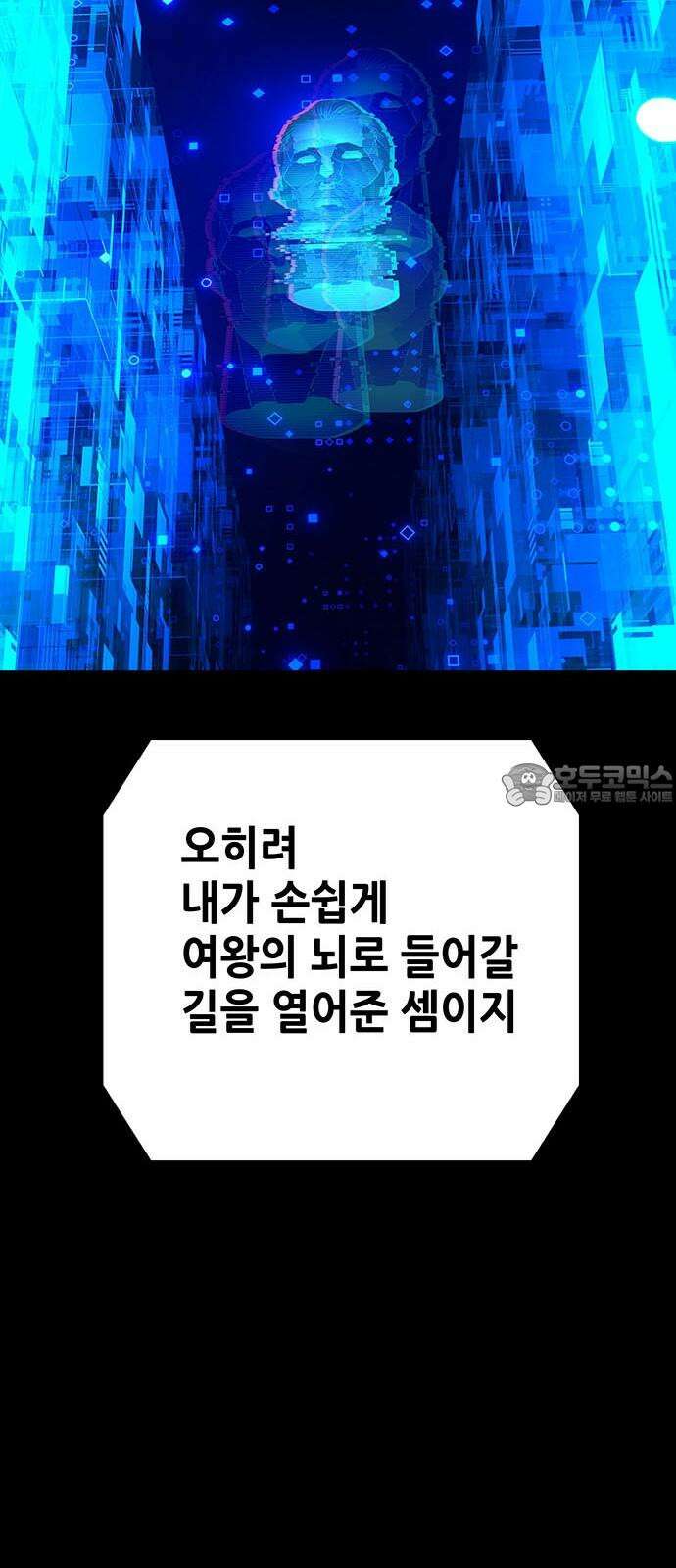 데드퀸 에필로그 34화 (마지막회) 9