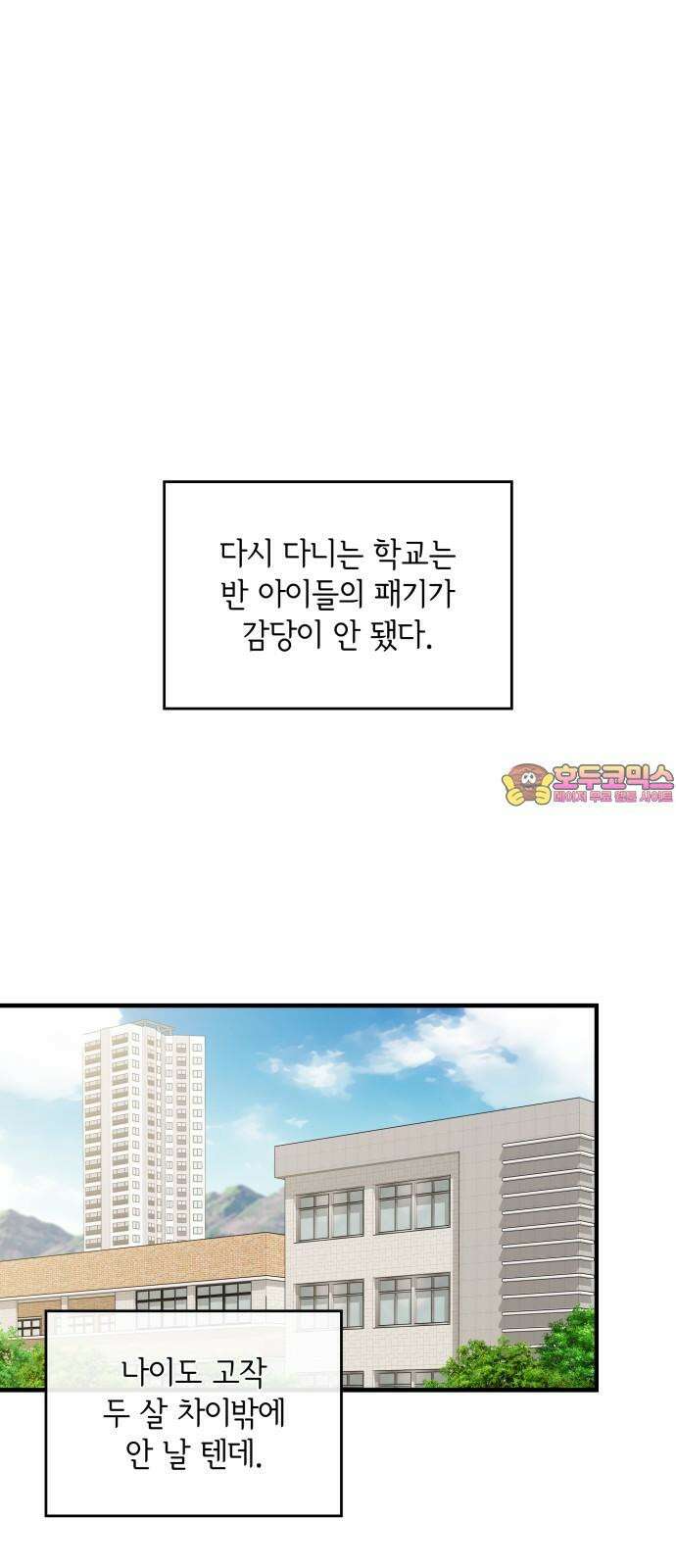 뜨거운 홍차 58화 1
