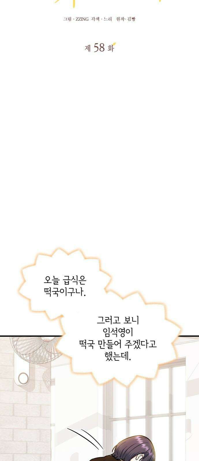 뜨거운 홍차 58화 4