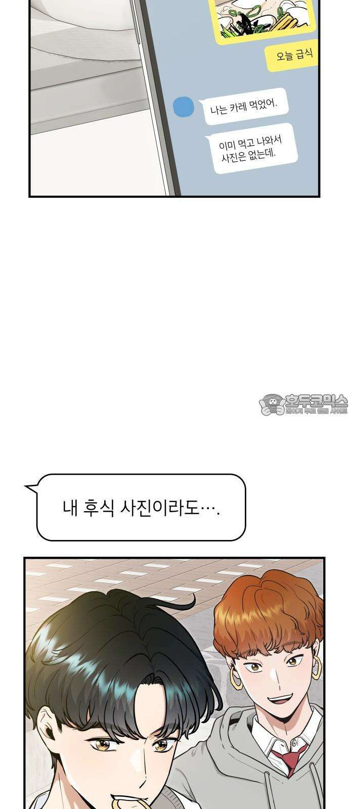 뜨거운 홍차 58화 6