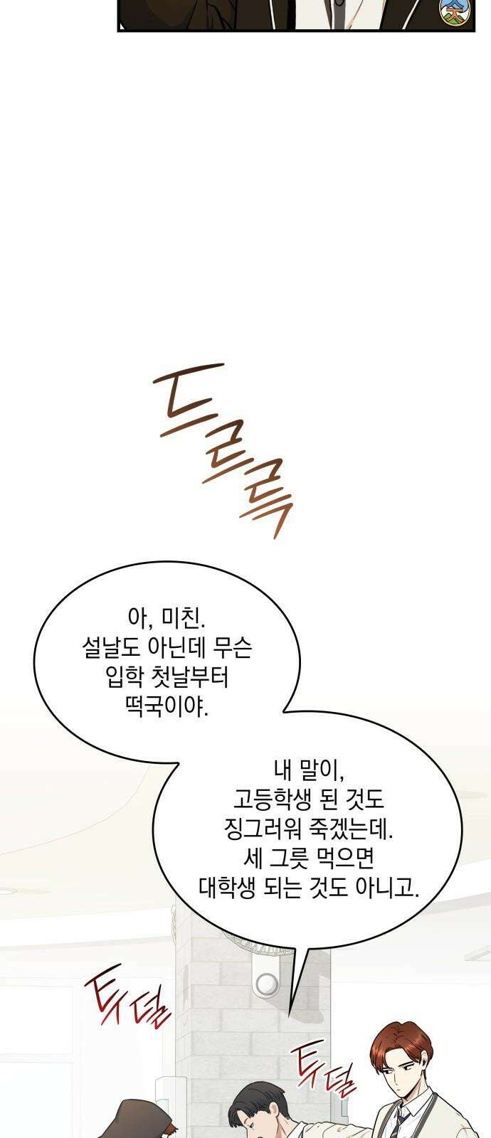 뜨거운 홍차 58화 8