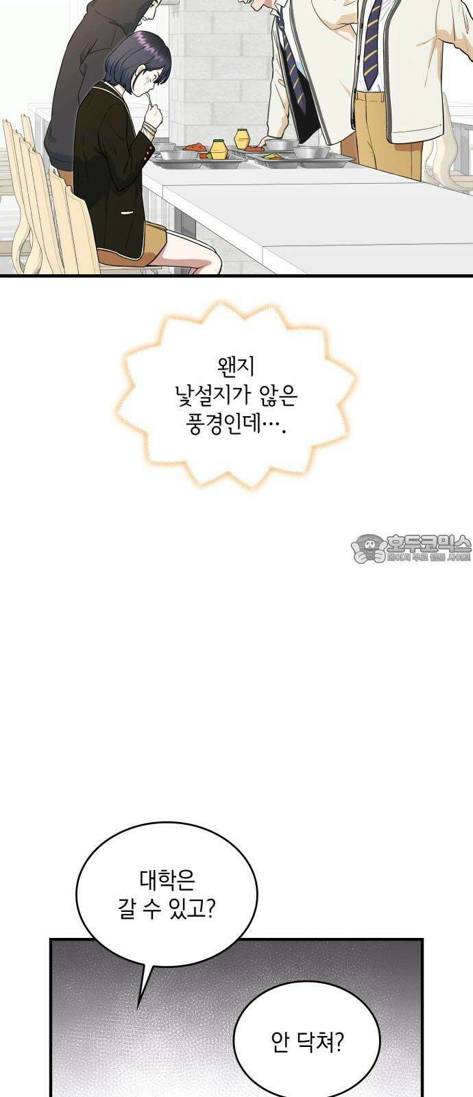 뜨거운 홍차 58화 9