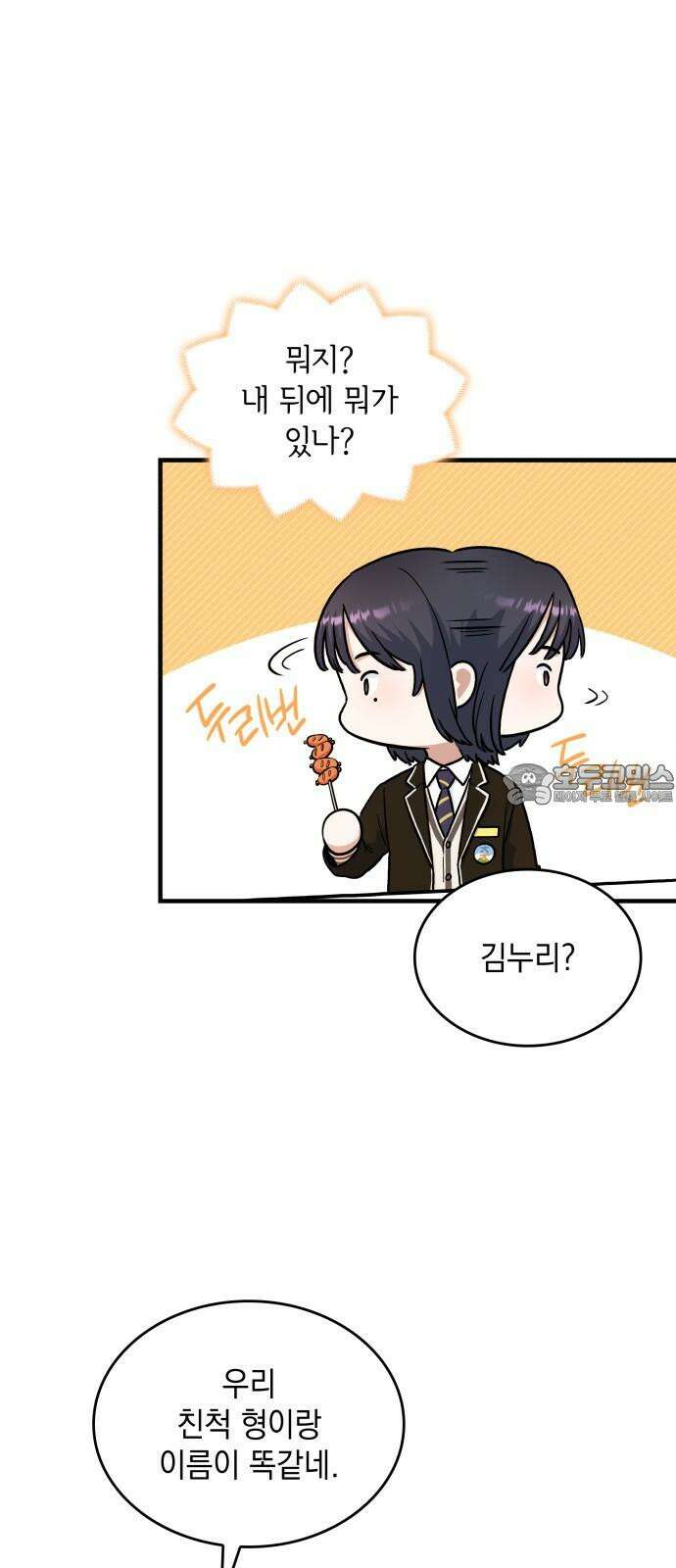 뜨거운 홍차 58화 12