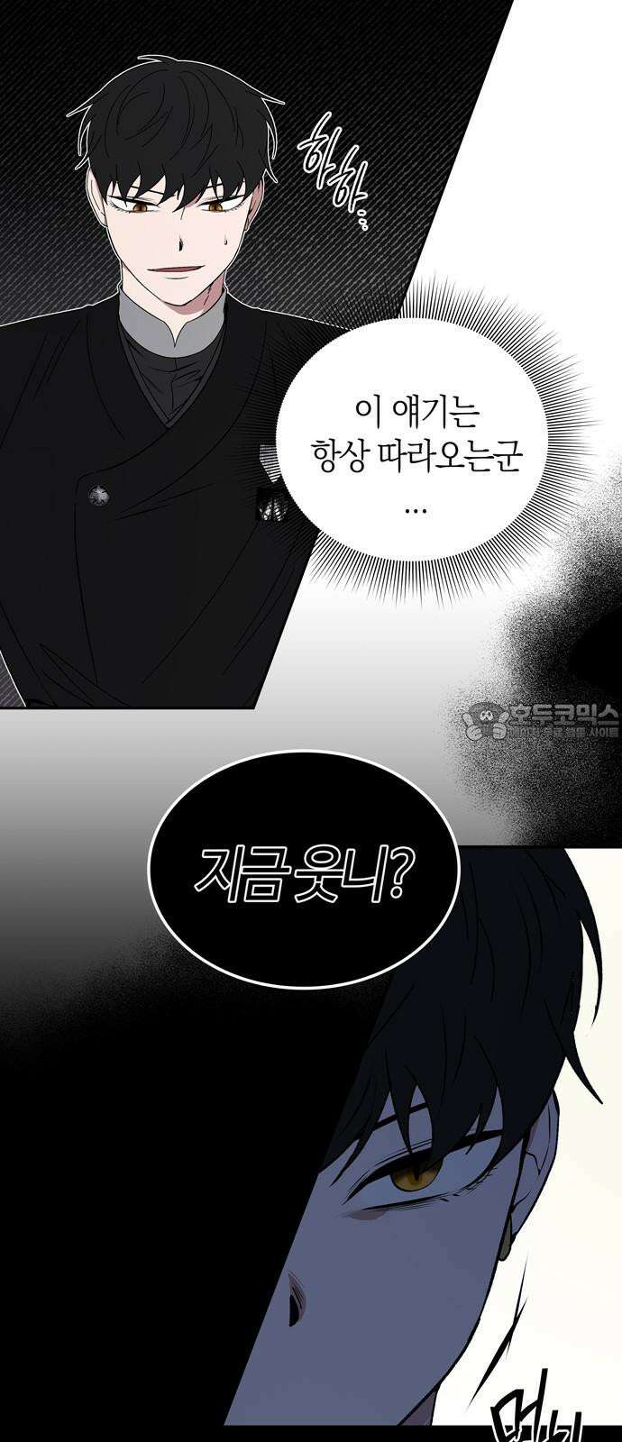 미드우트 126화: 무언의 맹세 [시즌 1 마지막 화] 3