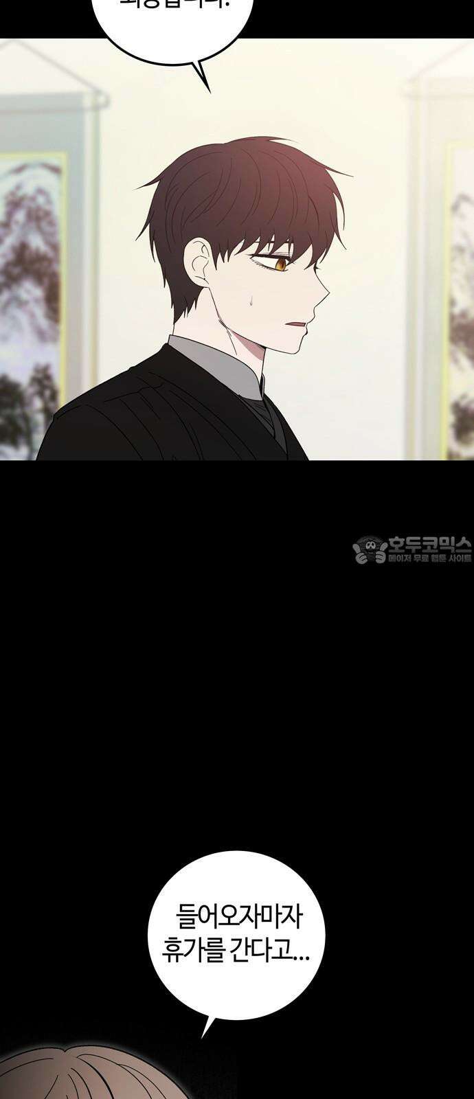 미드우트 126화: 무언의 맹세 [시즌 1 마지막 화] 6