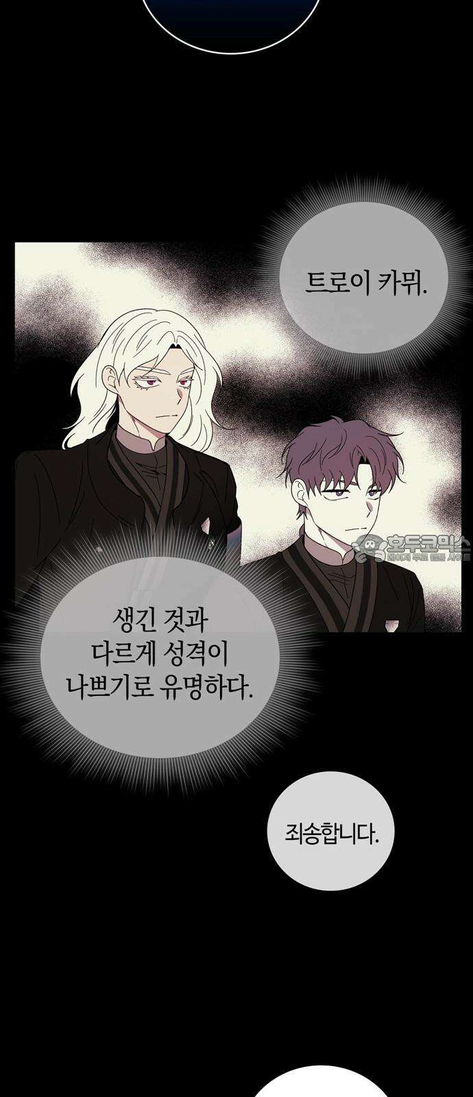 미드우트 126화: 무언의 맹세 [시즌 1 마지막 화] 9