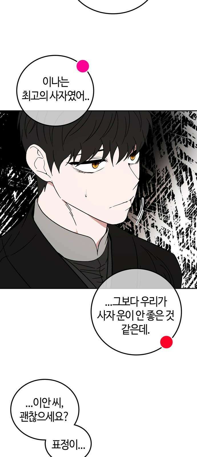 미드우트 126화: 무언의 맹세 [시즌 1 마지막 화] 13