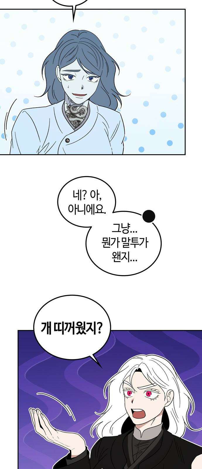 미드우트 126화: 무언의 맹세 [시즌 1 마지막 화] 14