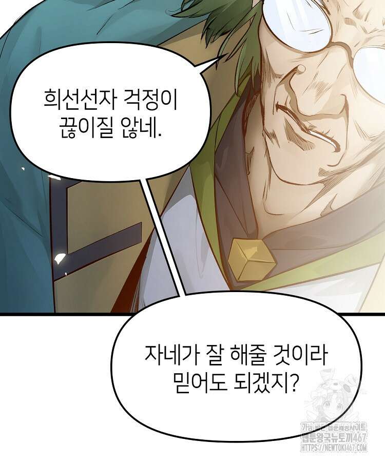 초초수련천년 177화 4