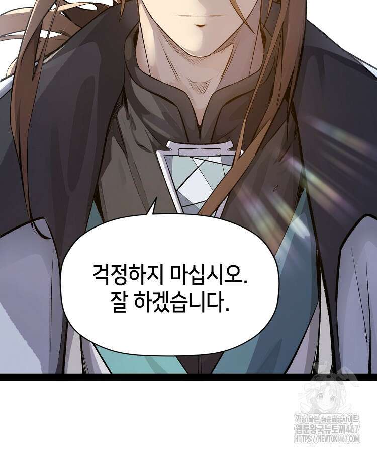 초초수련천년 177화 8
