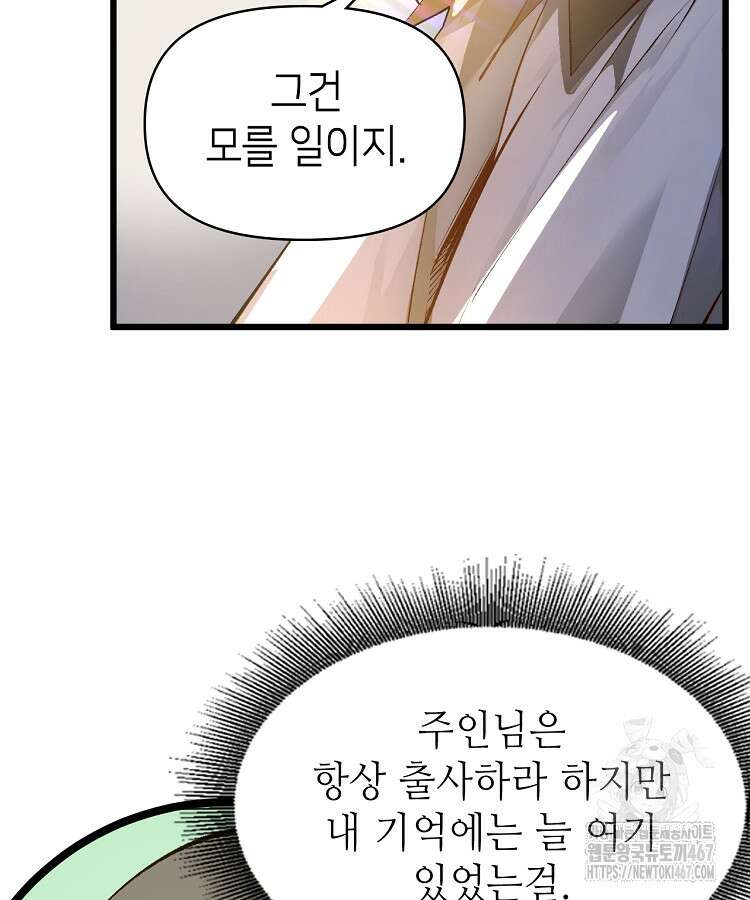 초초수련천년 177화 16