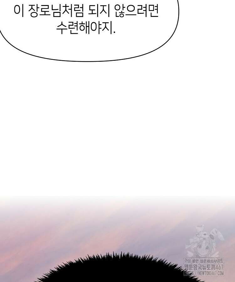 초초수련천년 177화 19