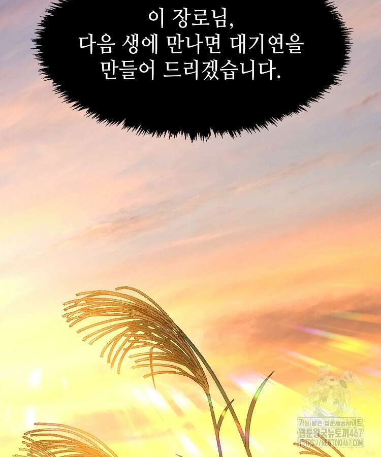 초초수련천년 177화 20