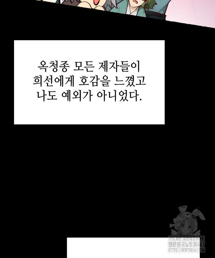 초초수련천년 177화 28