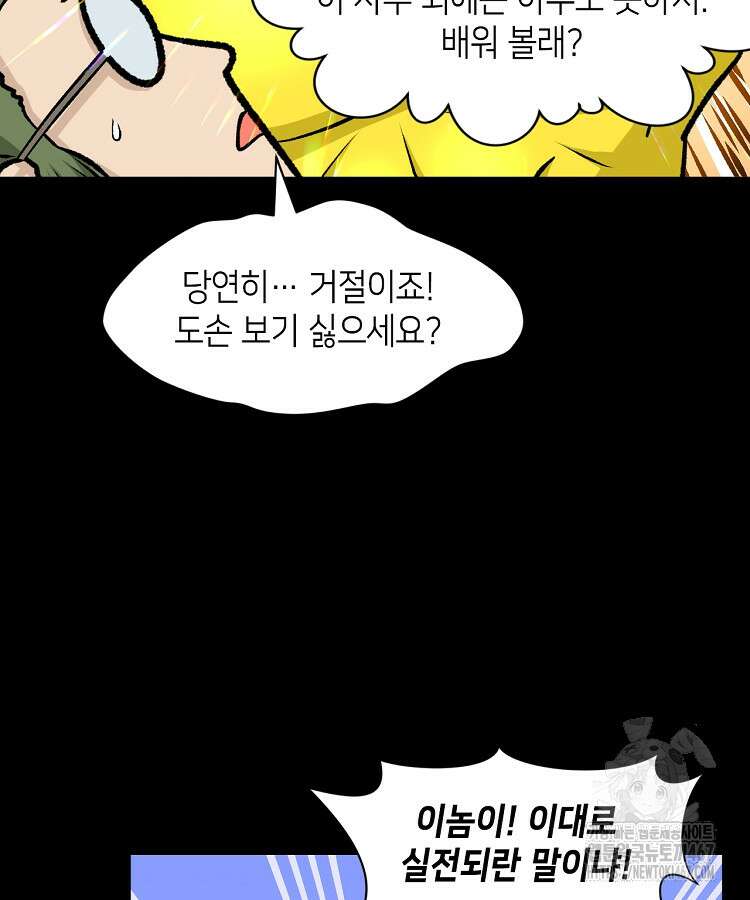 초초수련천년 177화 32