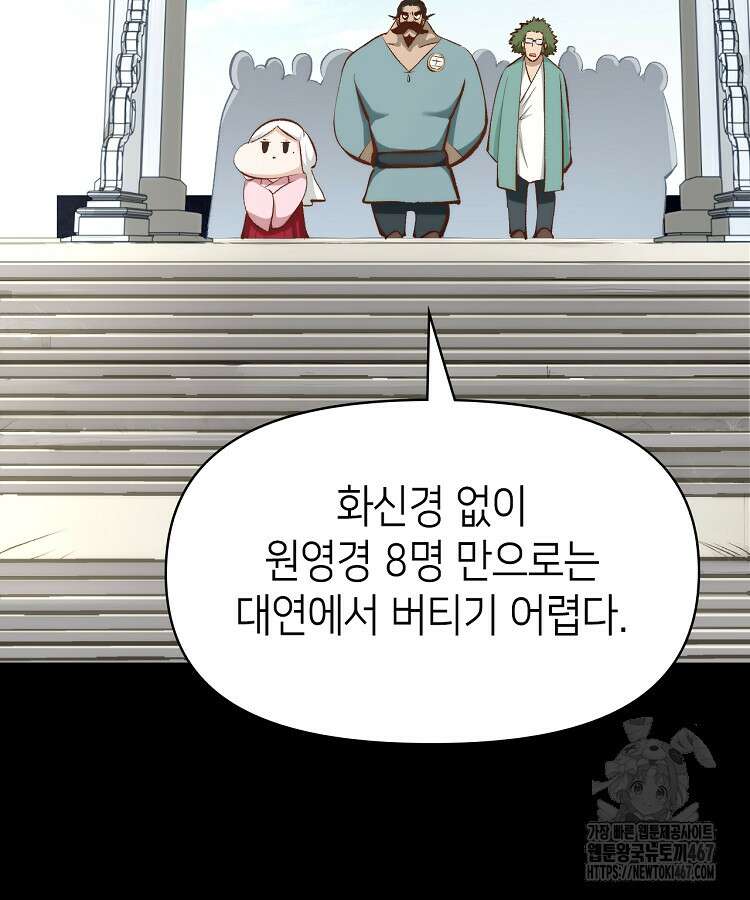 초초수련천년 177화 37
