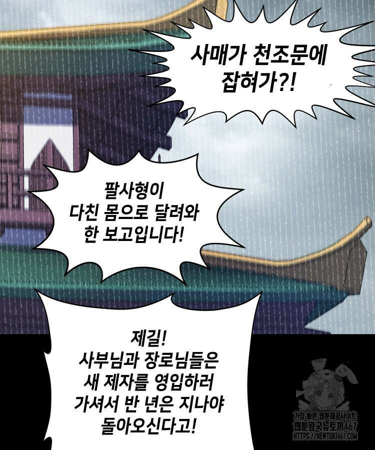 초초수련천년 177화 44