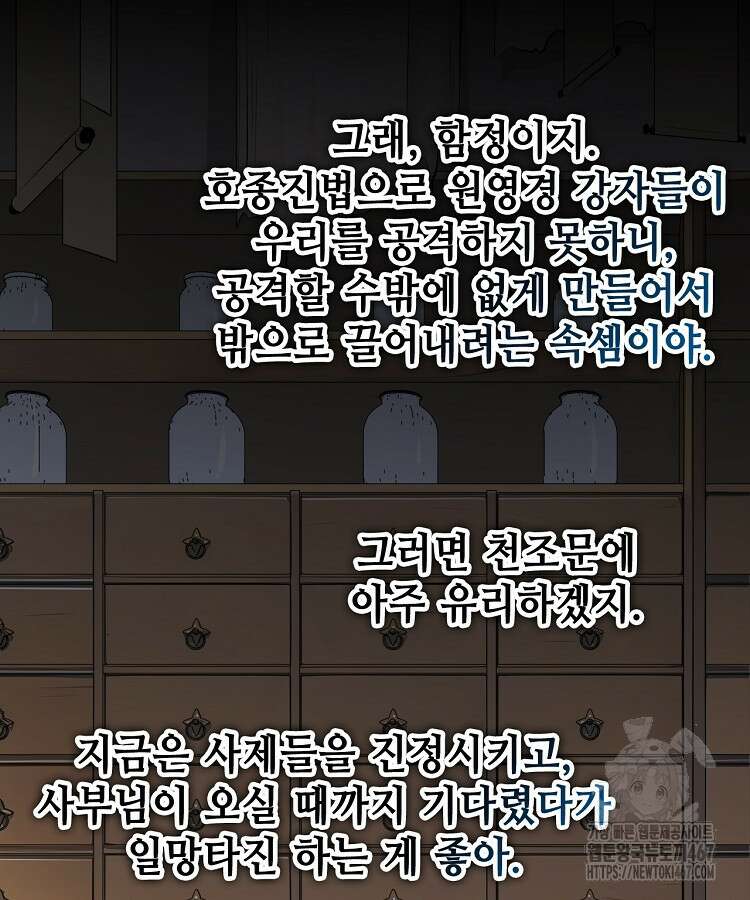 초초수련천년 177화 49