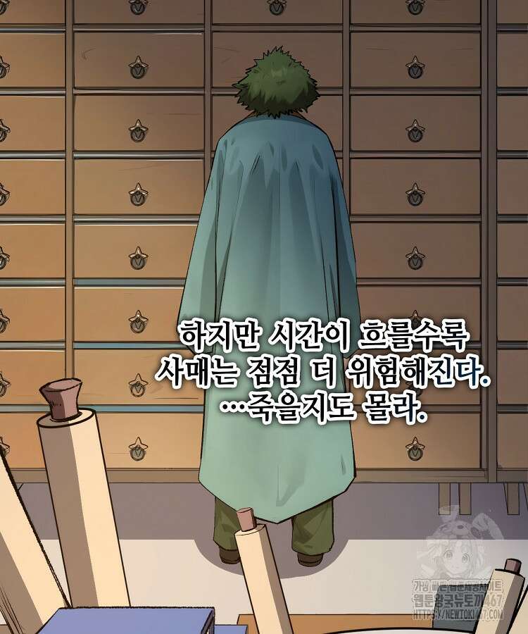 초초수련천년 177화 50