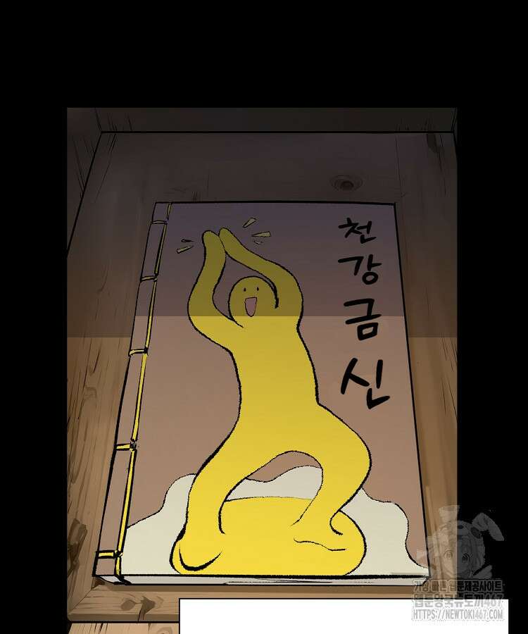초초수련천년 177화 52