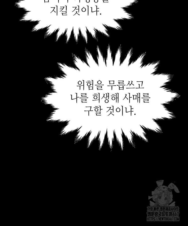 초초수련천년 177화 54