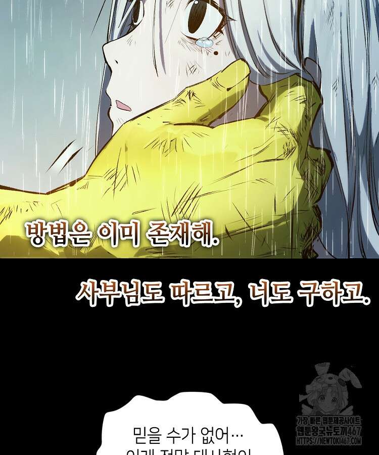 초초수련천년 177화 65