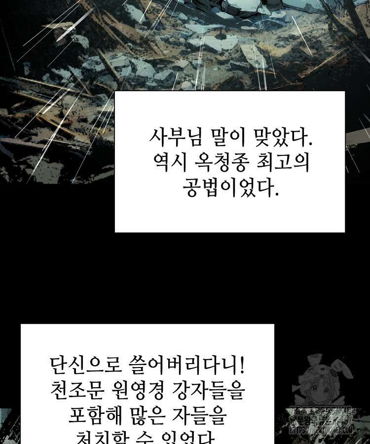 초초수련천년 177화 70