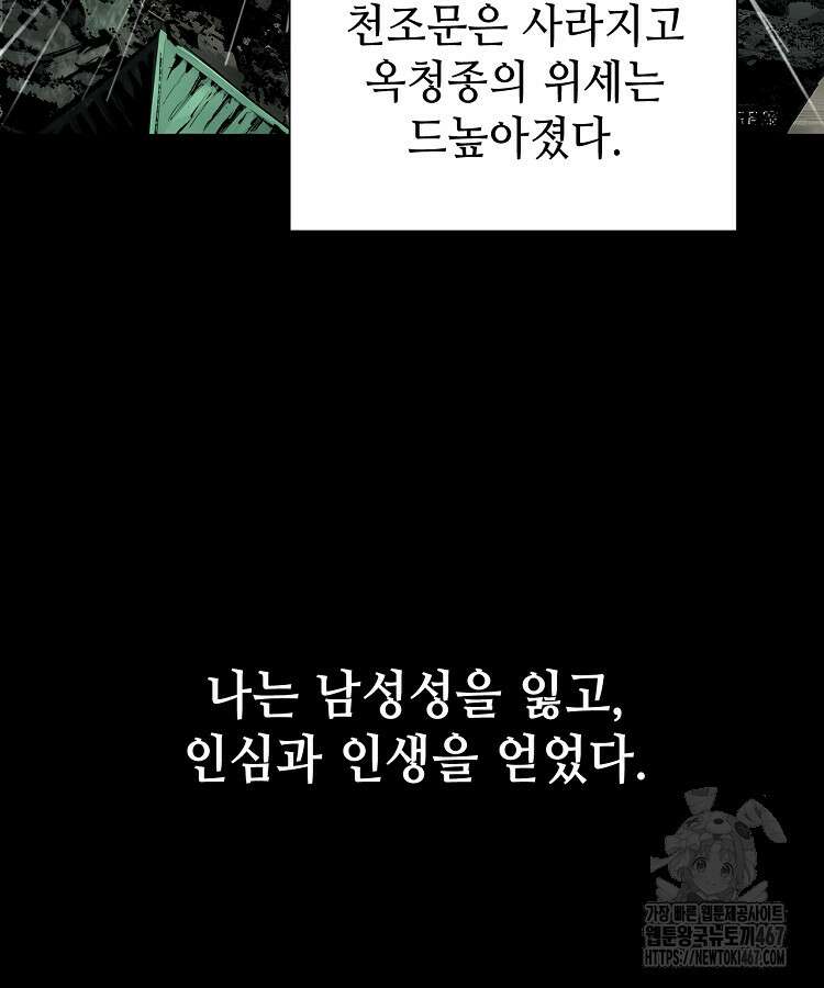 초초수련천년 177화 72