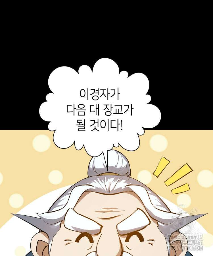초초수련천년 177화 73