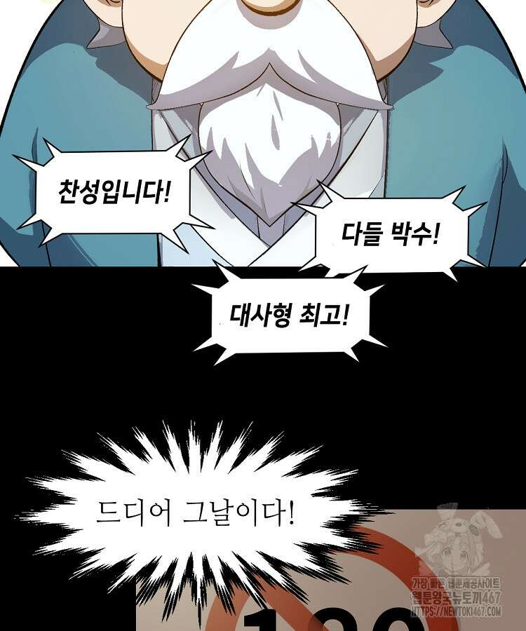 초초수련천년 177화 74