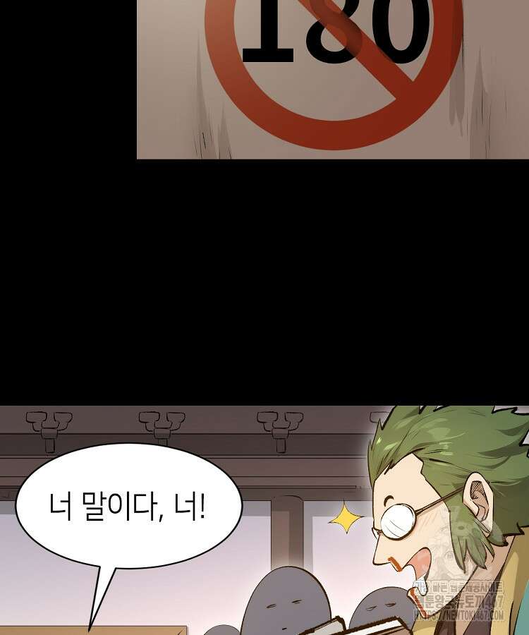 초초수련천년 177화 75