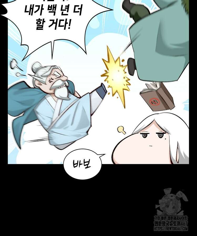 초초수련천년 177화 77