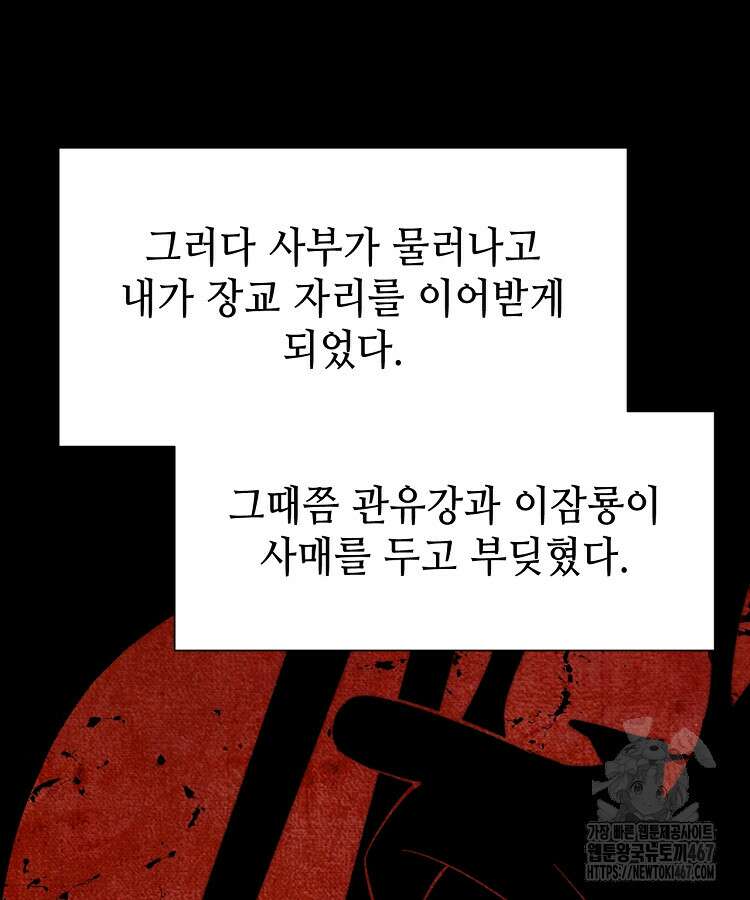 초초수련천년 177화 79