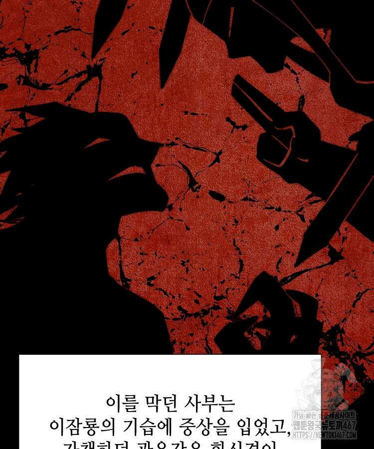 초초수련천년 177화 80