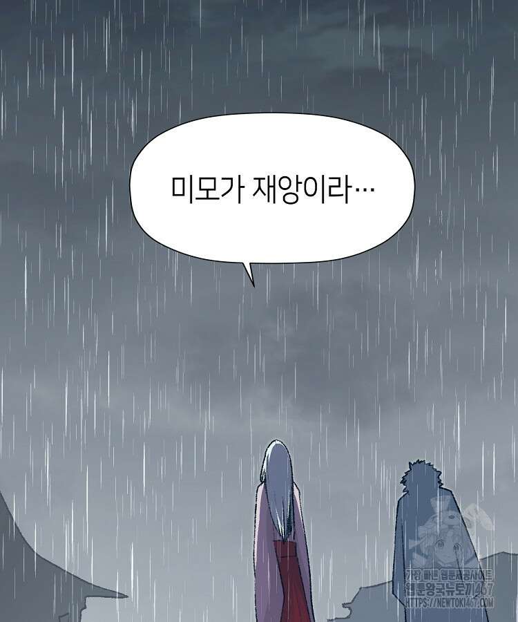 초초수련천년 177화 85