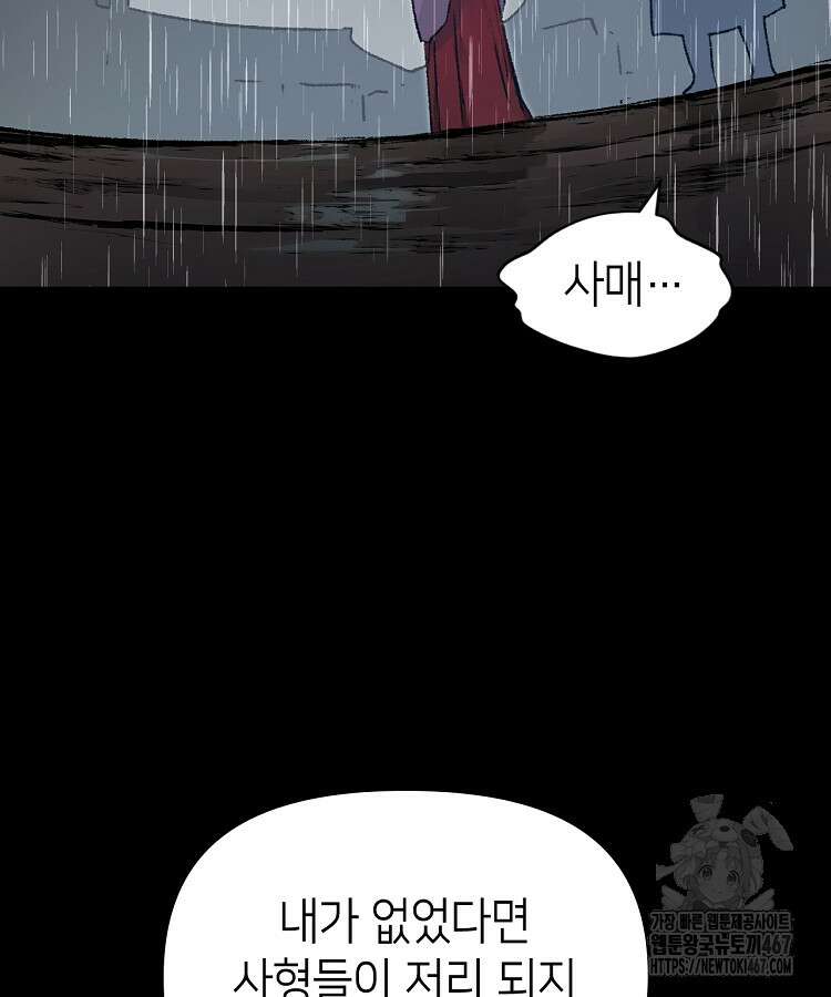 초초수련천년 177화 86