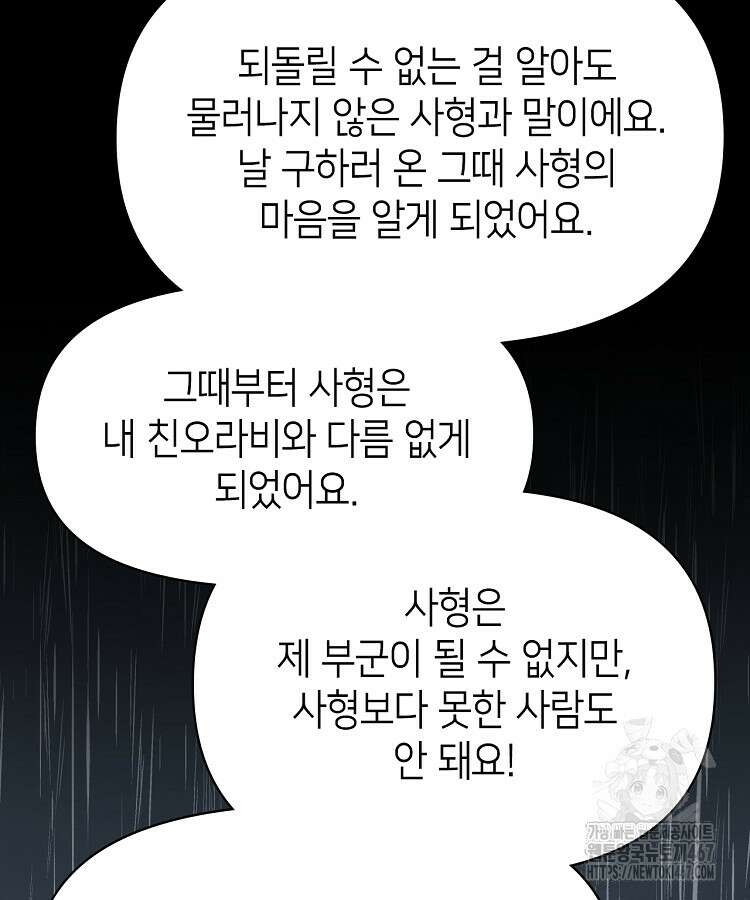 초초수련천년 177화 90
