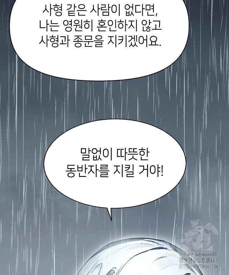 초초수련천년 177화 91