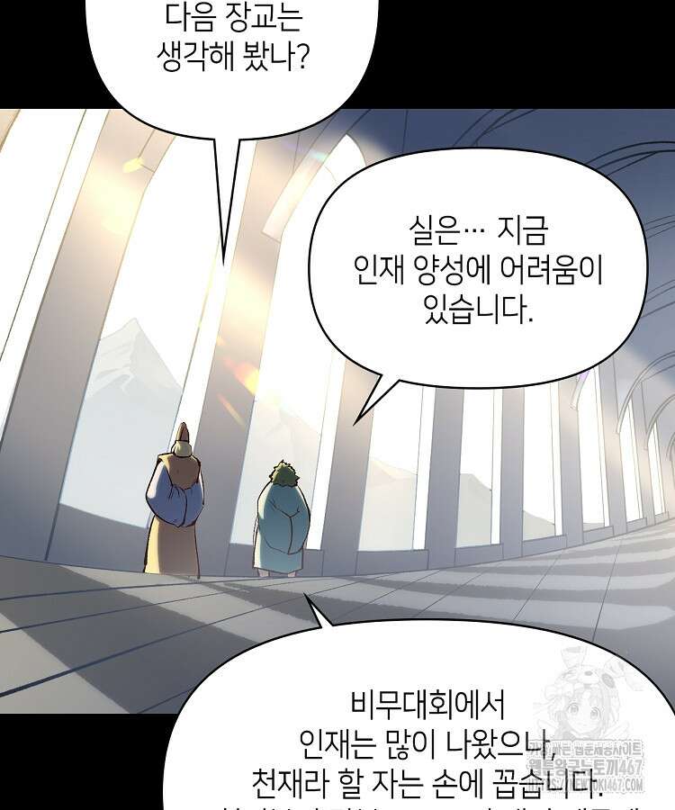 초초수련천년 177화 98