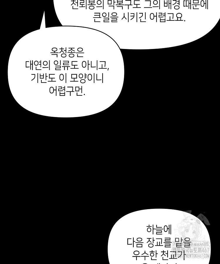 초초수련천년 177화 99