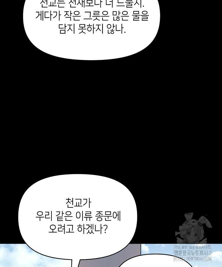 초초수련천년 177화 101