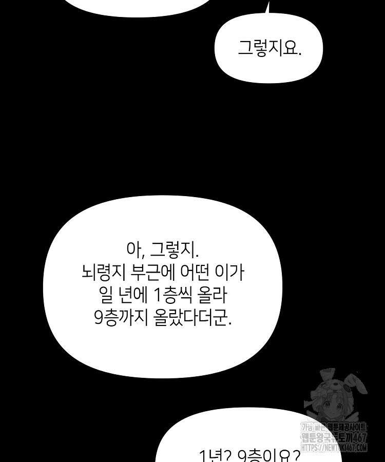 초초수련천년 177화 103